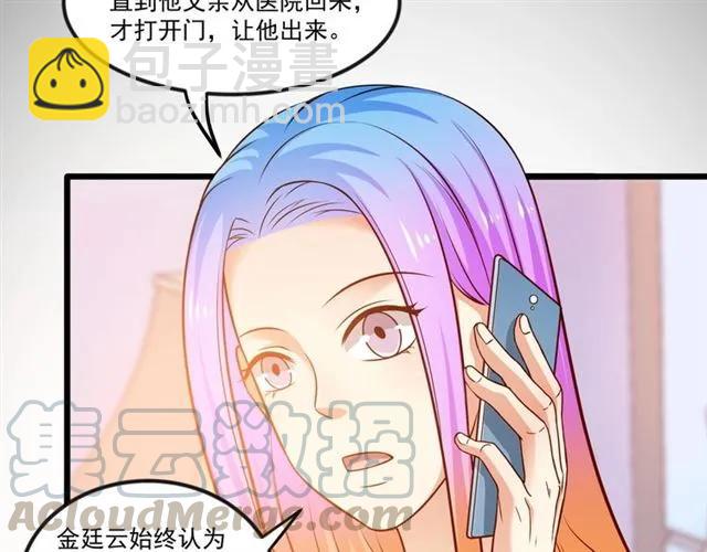 霸道總裁？不存在的！ - 第78話 解開矛盾(1/2) - 5