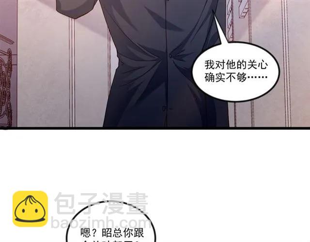 霸道總裁？不存在的！ - 第78話 解開矛盾(1/2) - 2