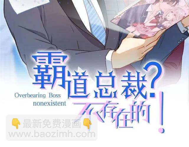 霸道總裁？不存在的！ - 第78話 解開矛盾(1/2) - 2