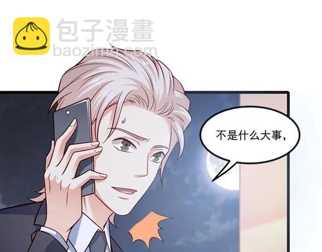 霸道總裁？不存在的！ - 第78話 解開矛盾(1/2) - 5