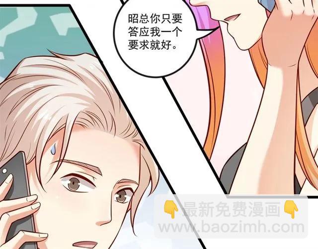 霸道總裁？不存在的！ - 第78話 解開矛盾(1/2) - 2