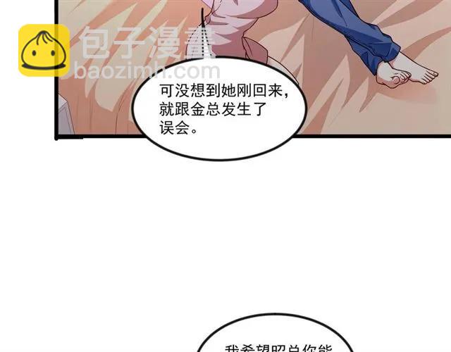 霸道總裁？不存在的！ - 第78話 解開矛盾(1/2) - 5