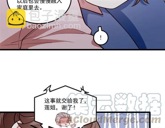 霸道總裁？不存在的！ - 第78話 解開矛盾(1/2) - 7