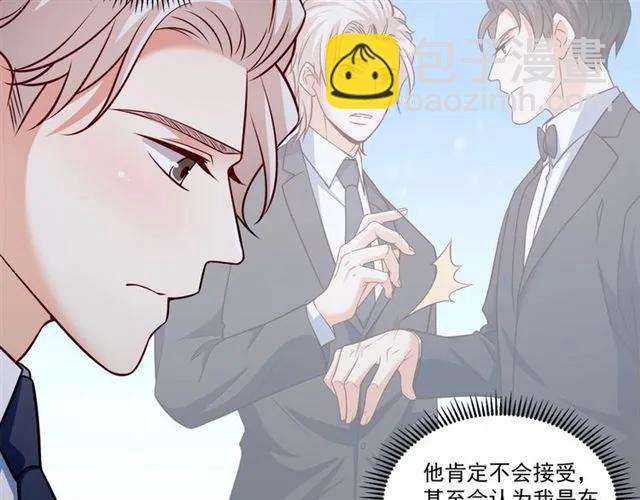 霸道總裁？不存在的！ - 第78話 解開矛盾(1/2) - 3