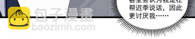 霸道總裁？不存在的！ - 第78話 解開矛盾(1/2) - 4