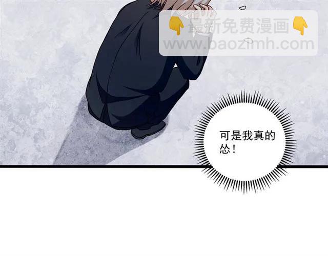 霸道總裁？不存在的！ - 第78話 解開矛盾(1/2) - 7