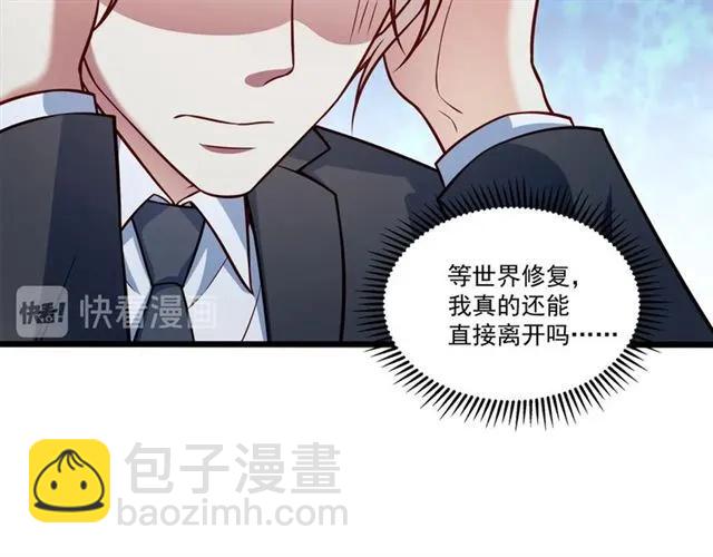 霸道總裁？不存在的！ - 第78話 解開矛盾(1/2) - 1