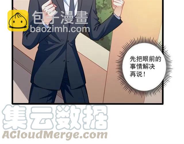 霸道總裁？不存在的！ - 第78話 解開矛盾(1/2) - 3