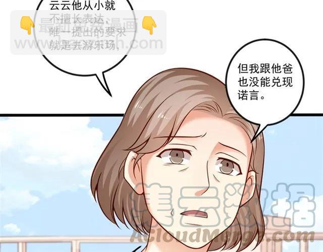 霸道總裁？不存在的！ - 第78話 解開矛盾(2/2) - 3