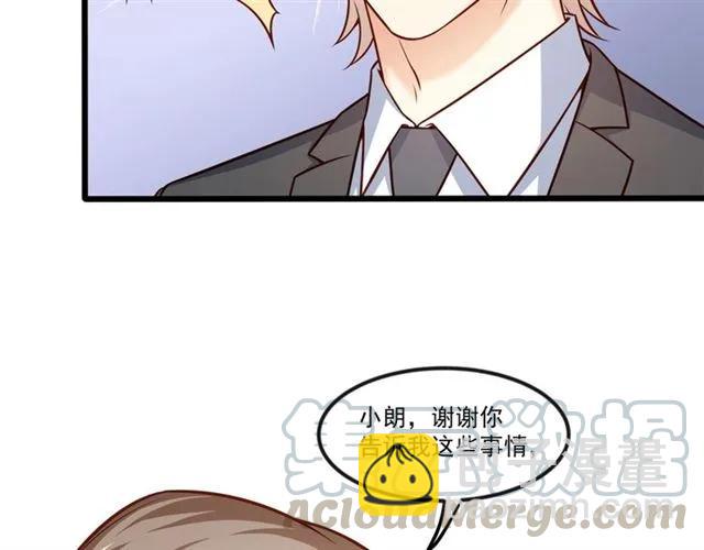 霸道總裁？不存在的！ - 第78話 解開矛盾(2/2) - 6