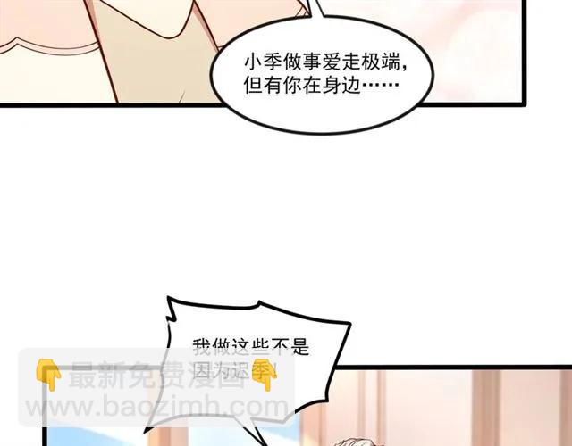 霸道總裁？不存在的！ - 第78話 解開矛盾(2/2) - 2