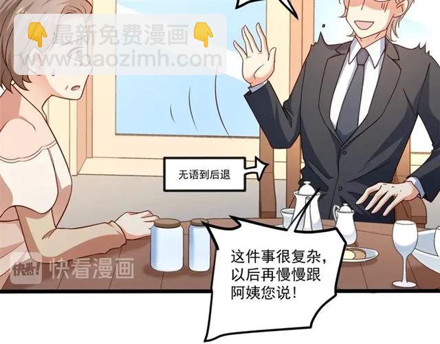 霸道總裁？不存在的！ - 第78話 解開矛盾(2/2) - 5