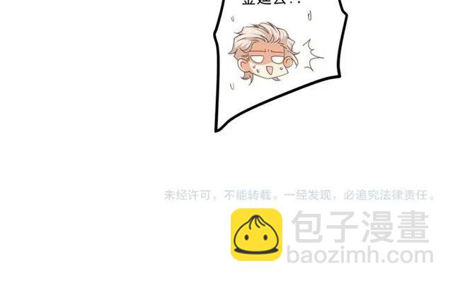 霸道總裁？不存在的！ - 第78話 解開矛盾(2/2) - 2