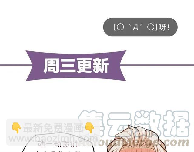 霸道總裁？不存在的！ - 第78話 解開矛盾(2/2) - 3