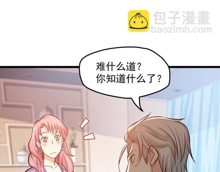 霸道總裁？不存在的！ - 第8話 “麻煩”接踵而至？！(1/2) - 7