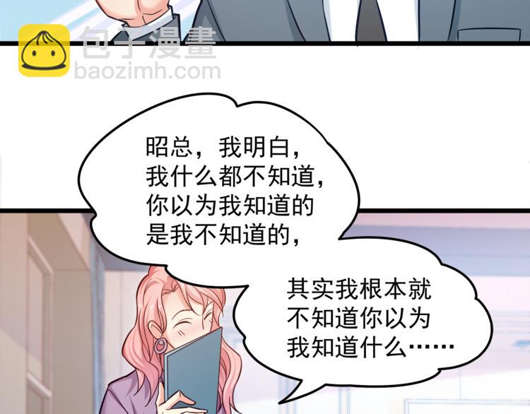 霸道總裁？不存在的！ - 第8話 “麻煩”接踵而至？！(1/2) - 3