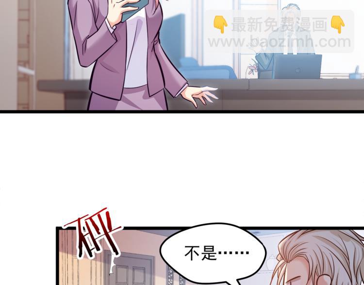 霸道總裁？不存在的！ - 第8話 “麻煩”接踵而至？！(1/2) - 4