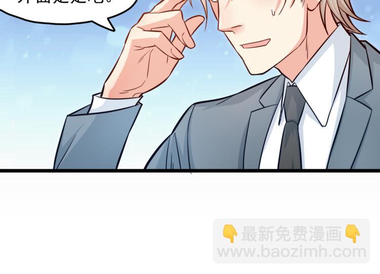 霸道總裁？不存在的！ - 第8話 “麻煩”接踵而至？！(1/2) - 6