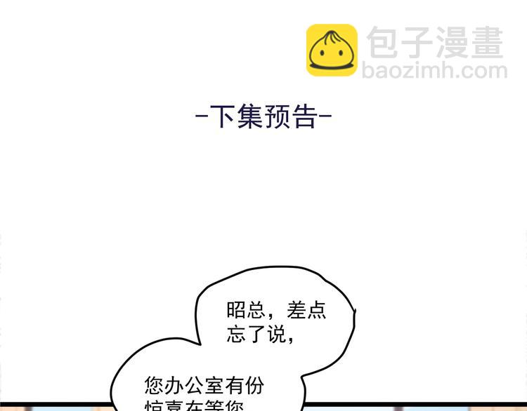 霸道總裁？不存在的！ - 第8話 “麻煩”接踵而至？！(2/2) - 3