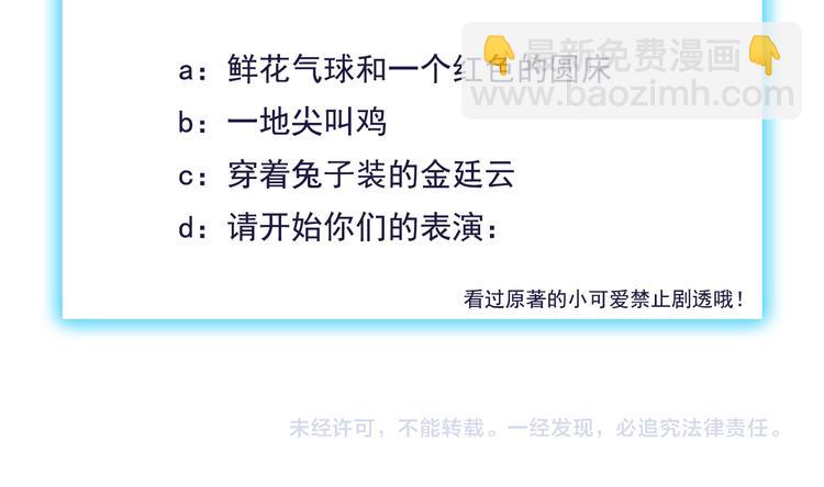 霸道總裁？不存在的！ - 第8話 “麻煩”接踵而至？！(2/2) - 1