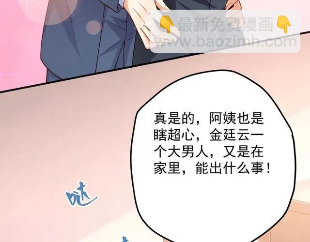 霸道總裁？不存在的！ - 第80話 爲了你我什麼都願意做(1/2) - 3