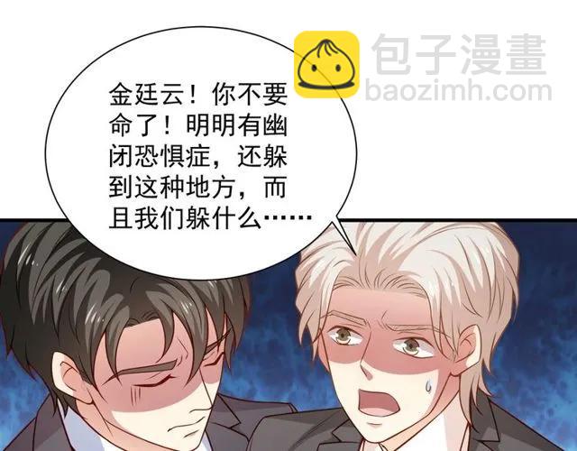 霸道總裁？不存在的！ - 第80話 爲了你我什麼都願意做(1/2) - 5