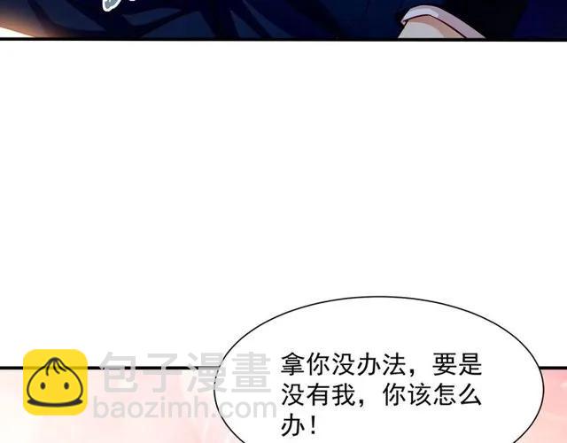 霸道總裁？不存在的！ - 第80話 爲了你我什麼都願意做(1/2) - 3