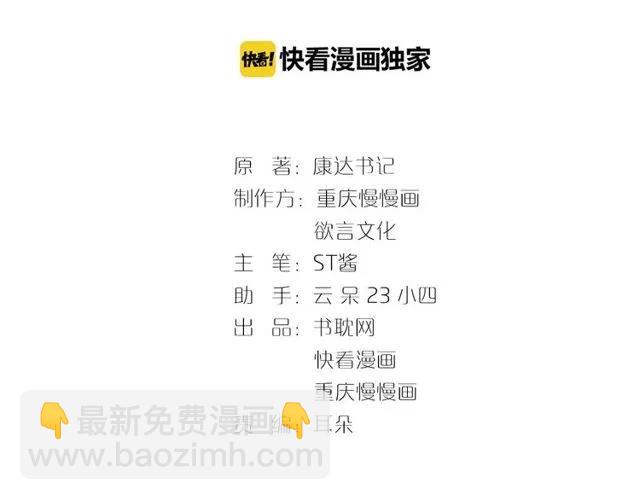 霸道總裁？不存在的！ - 第80話 爲了你我什麼都願意做(1/2) - 3