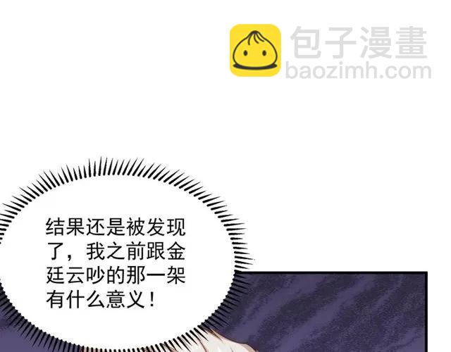 霸道總裁？不存在的！ - 第80話 爲了你我什麼都願意做(1/2) - 7