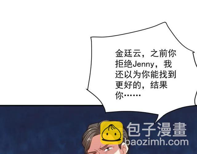 霸道總裁？不存在的！ - 第80話 爲了你我什麼都願意做(2/2) - 4