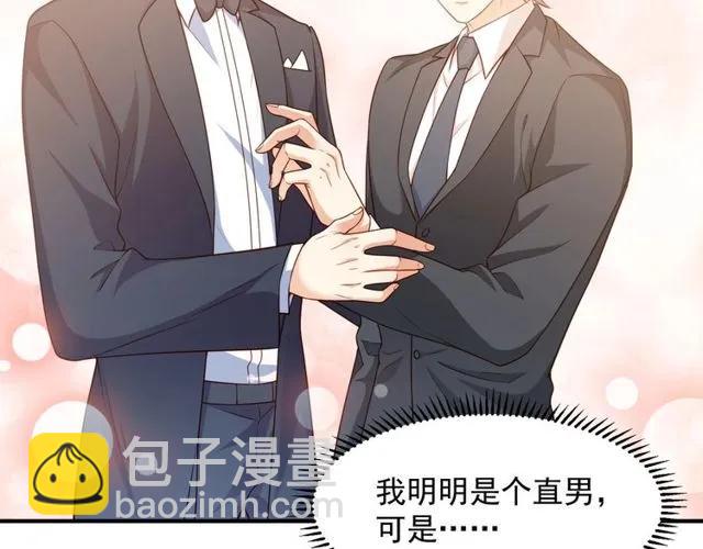 霸道總裁？不存在的！ - 第80話 爲了你我什麼都願意做(1/2) - 6