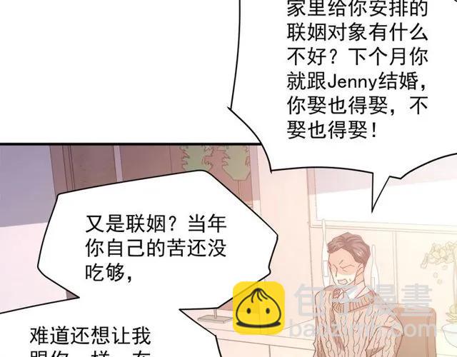 霸道總裁？不存在的！ - 第80話 爲了你我什麼都願意做(2/2) - 2