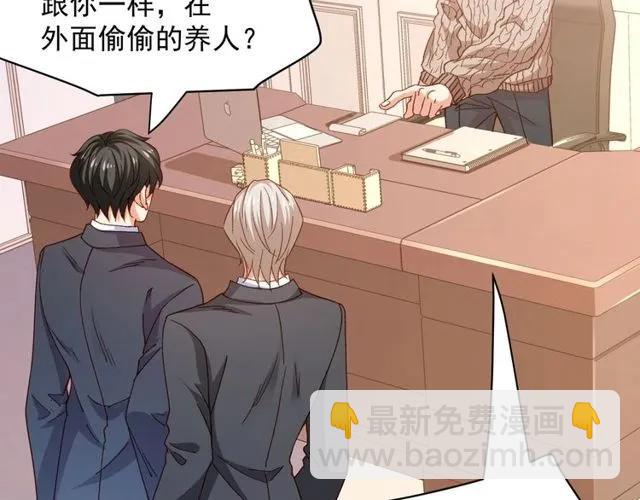 霸道總裁？不存在的！ - 第80話 爲了你我什麼都願意做(2/2) - 3