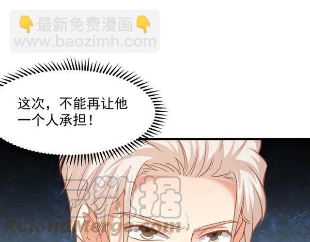 霸道總裁？不存在的！ - 第80話 爲了你我什麼都願意做(2/2) - 7