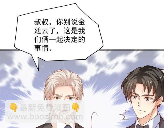 霸道總裁？不存在的！ - 第80話 爲了你我什麼都願意做(2/2) - 2