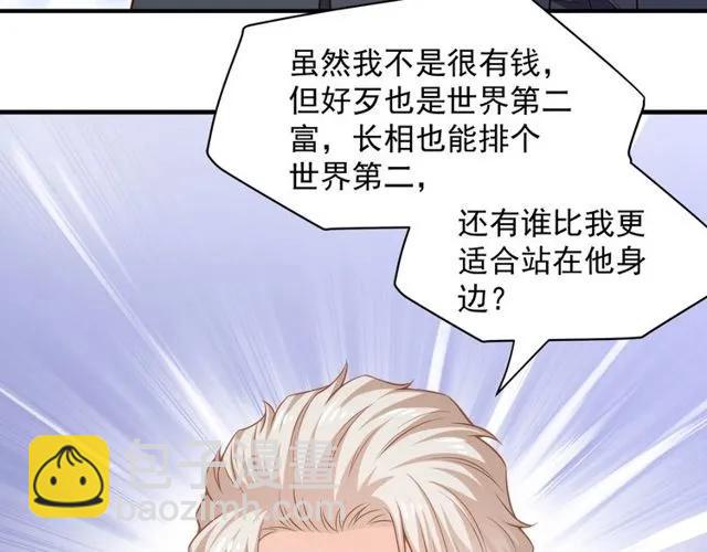 霸道總裁？不存在的！ - 第80話 爲了你我什麼都願意做(2/2) - 4