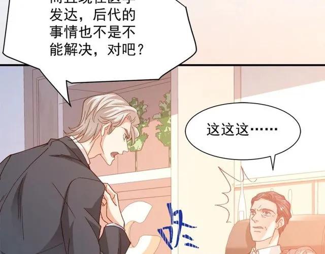 霸道總裁？不存在的！ - 第80話 爲了你我什麼都願意做(2/2) - 7