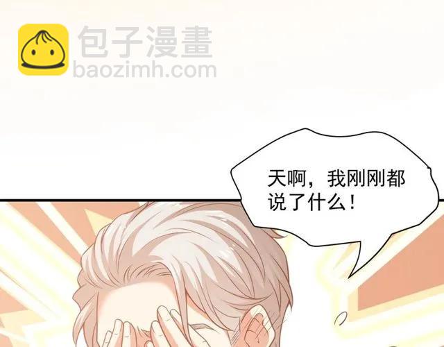 霸道總裁？不存在的！ - 第80話 爲了你我什麼都願意做(2/2) - 7