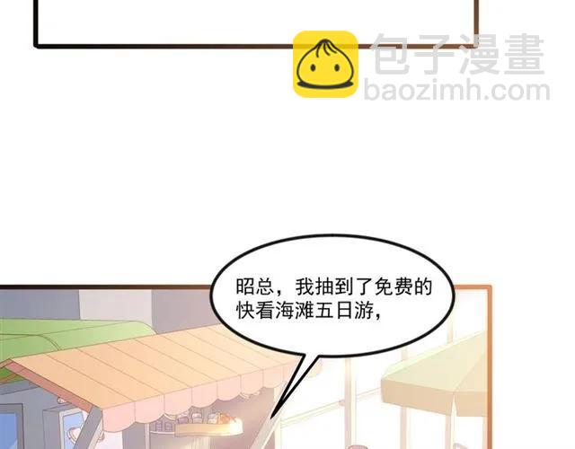 霸道總裁？不存在的！ - 第82話 第一次正式約會？(1/2) - 6