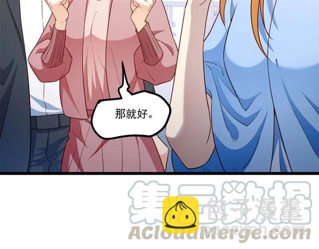 霸道總裁？不存在的！ - 第82話 第一次正式約會？(1/2) - 3