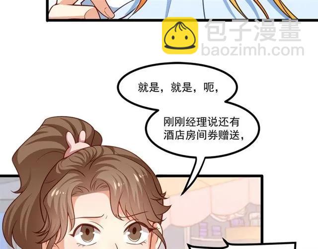 霸道總裁？不存在的！ - 第82話 第一次正式約會？(1/2) - 8