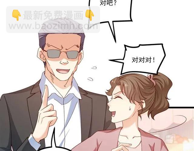 霸道總裁？不存在的！ - 第82話 第一次正式約會？(1/2) - 2