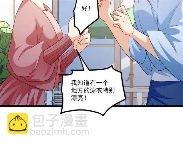 霸道總裁？不存在的！ - 第82話 第一次正式約會？(1/2) - 5