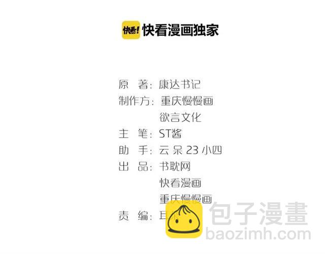 霸道總裁？不存在的！ - 第82話 第一次正式約會？(1/2) - 3