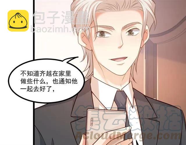 霸道總裁？不存在的！ - 第82話 第一次正式約會？(1/2) - 7