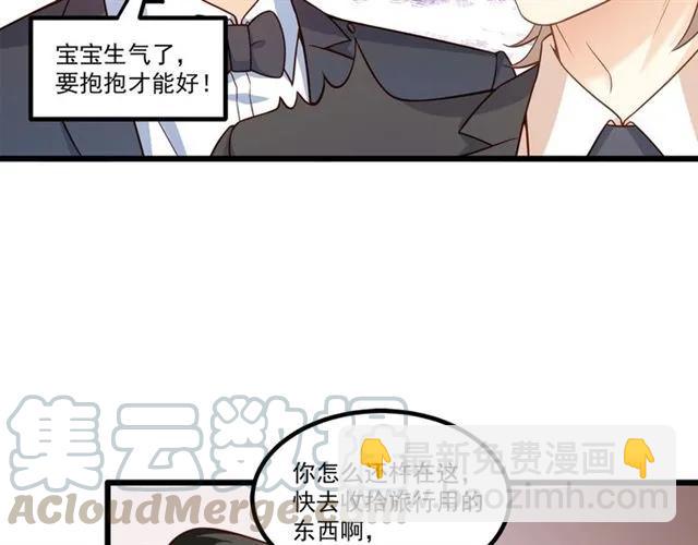 霸道總裁？不存在的！ - 第82話 第一次正式約會？(1/2) - 2