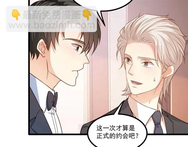 霸道總裁？不存在的！ - 第82話 第一次正式約會？(1/2) - 3