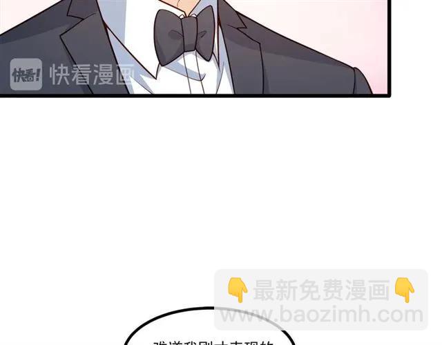 霸道總裁？不存在的！ - 第82話 第一次正式約會？(1/2) - 6