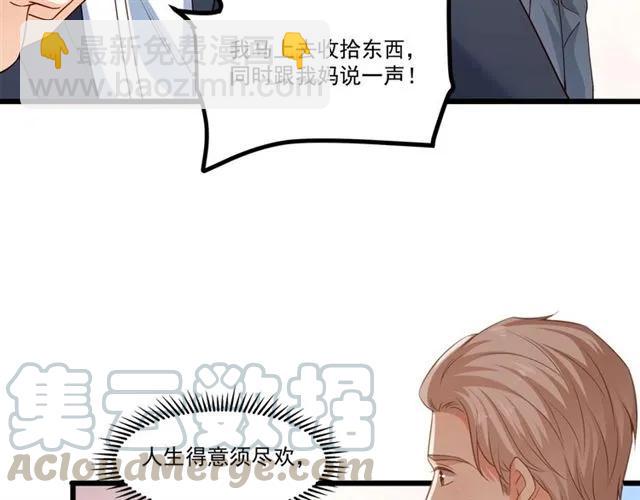 霸道總裁？不存在的！ - 第82話 第一次正式約會？(1/2) - 3