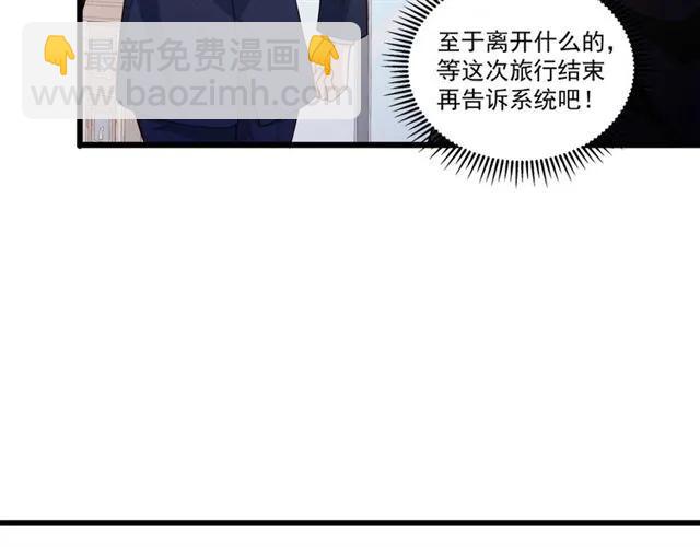 霸道總裁？不存在的！ - 第82話 第一次正式約會？(1/2) - 5